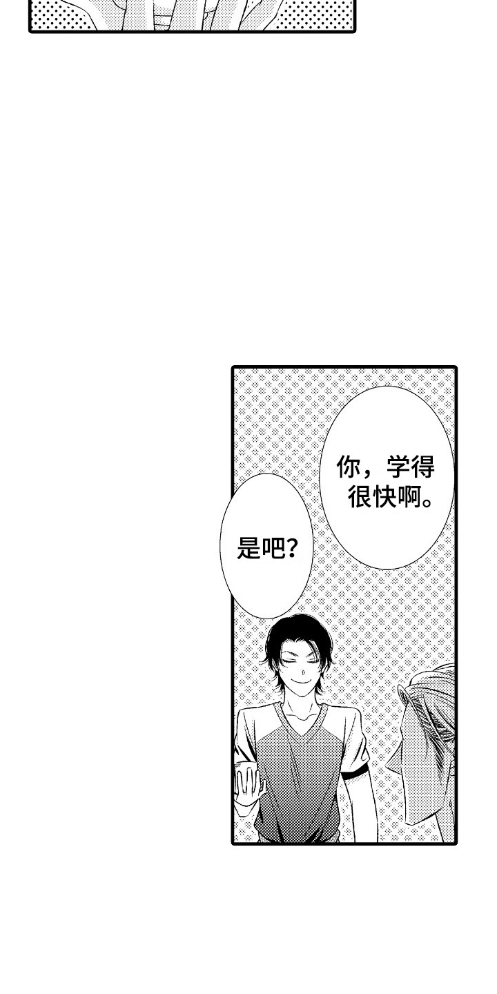 《他的光芒》第3章陶艺 第9页