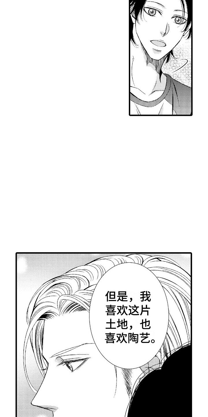 《他的光芒》第4章所热爱的 第10页
