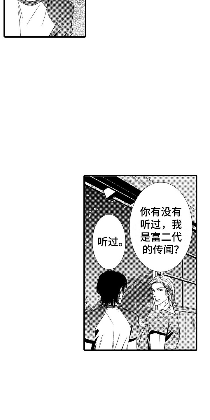 《他的光芒》第4章所热爱的 第12页