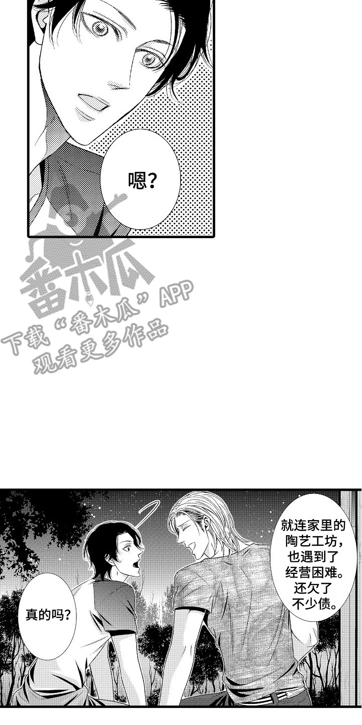《他的光芒》第4章所热爱的 第14页