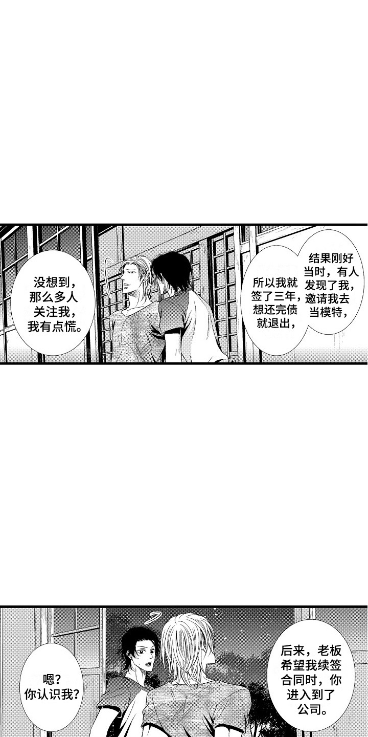 《他的光芒》第4章所热爱的 第15页