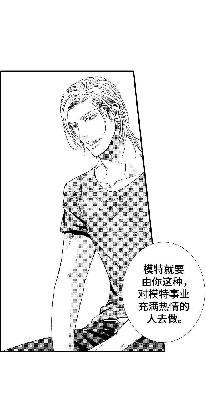 《他的光芒》第4章所热爱的 第18页