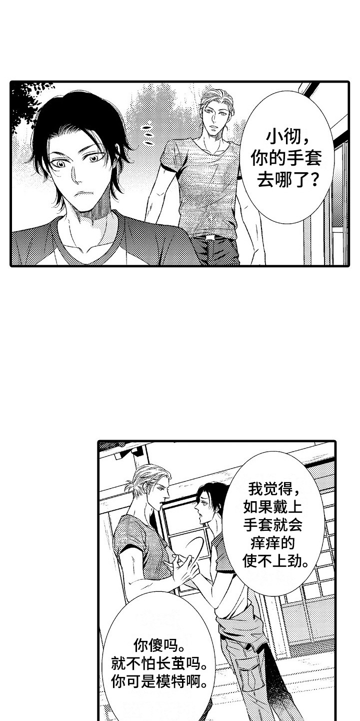 《他的光芒》第4章所热爱的 第1页