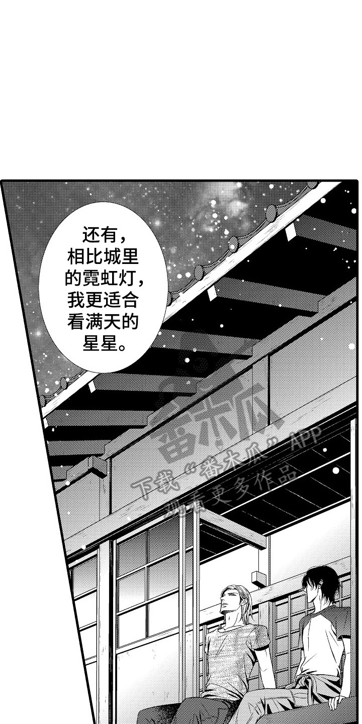 《他的光芒》第4章所热爱的 第20页