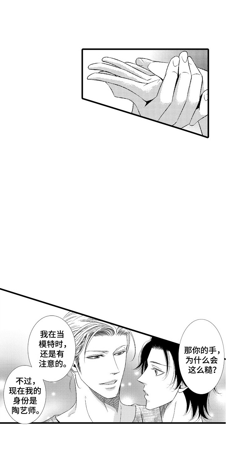 《他的光芒》第4章所热爱的 第3页