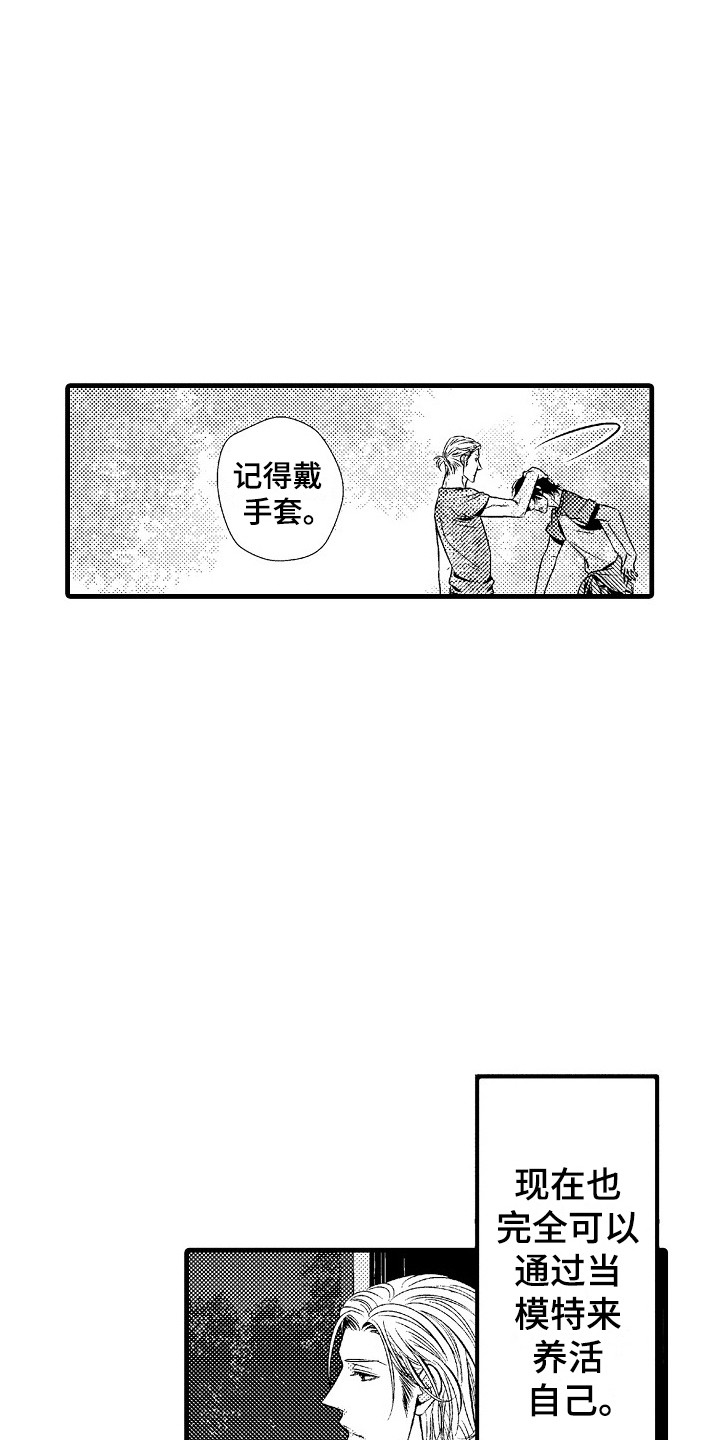《他的光芒》第4章所热爱的 第4页