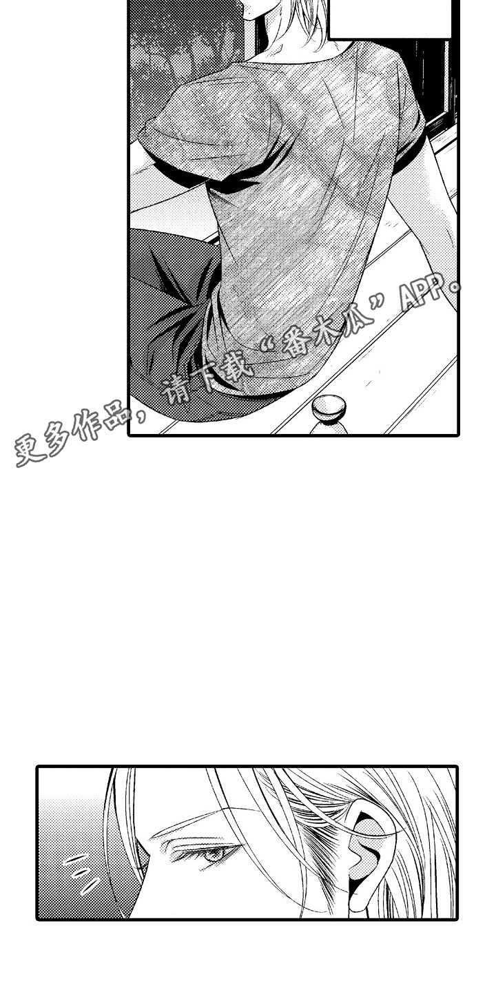 《他的光芒》第4章所热爱的 第5页