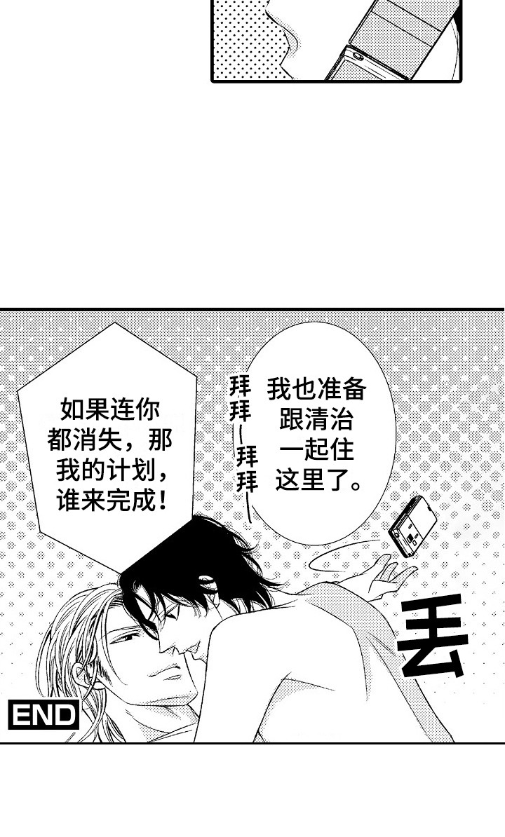《他的光芒》第6章回归正轨 第10页