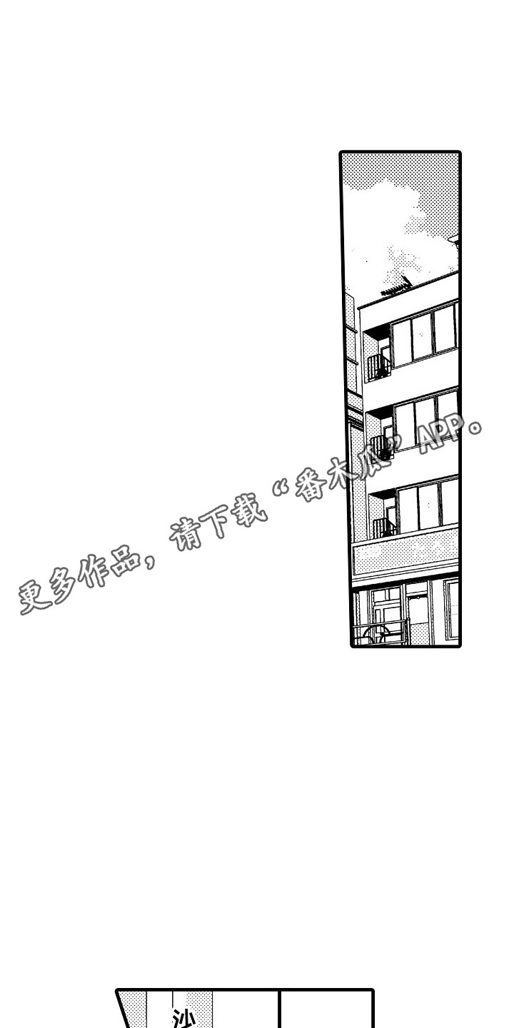 《他的光芒》第6章回归正轨 第11页