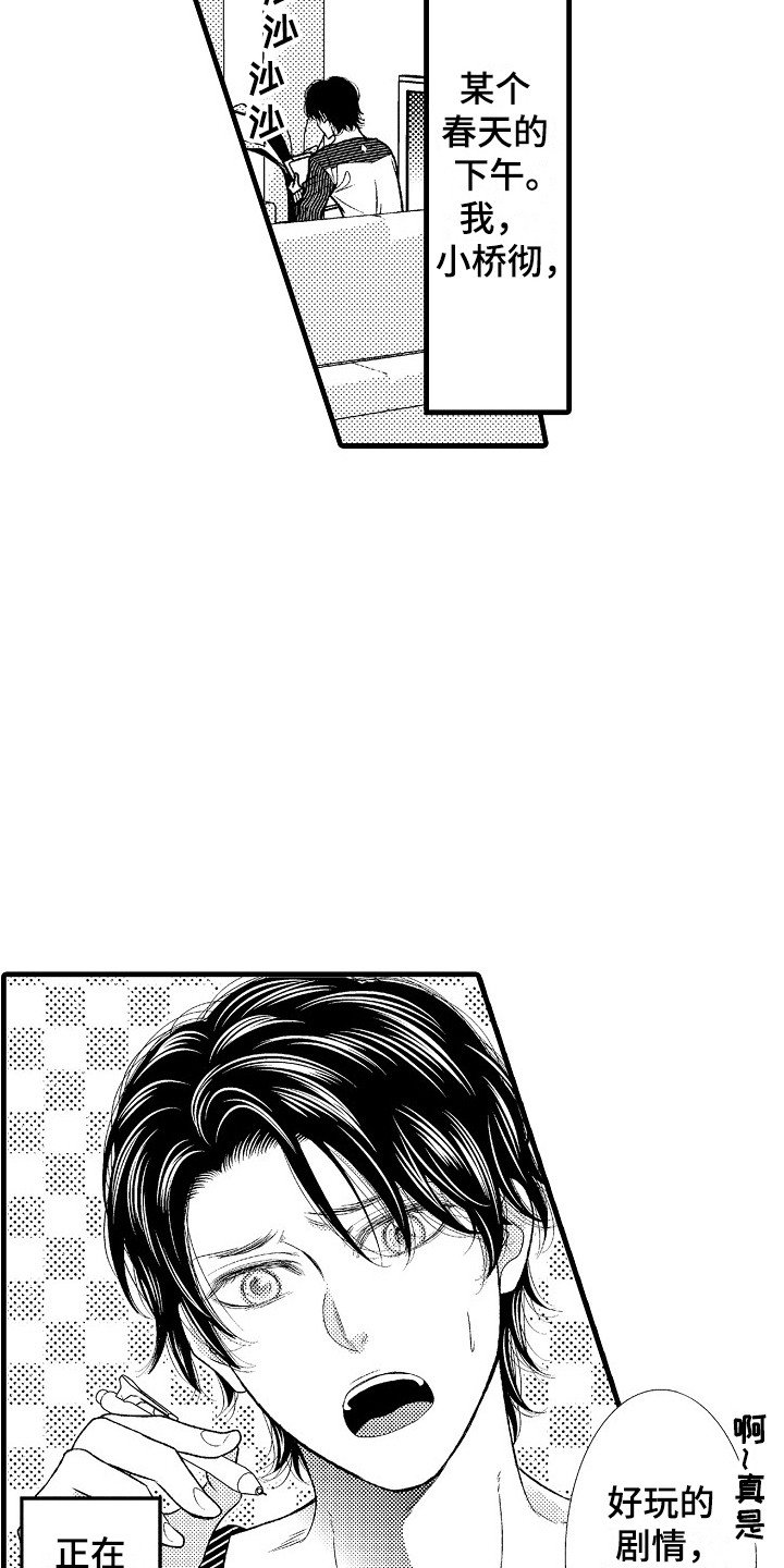 《他的光芒》第6章回归正轨 第12页