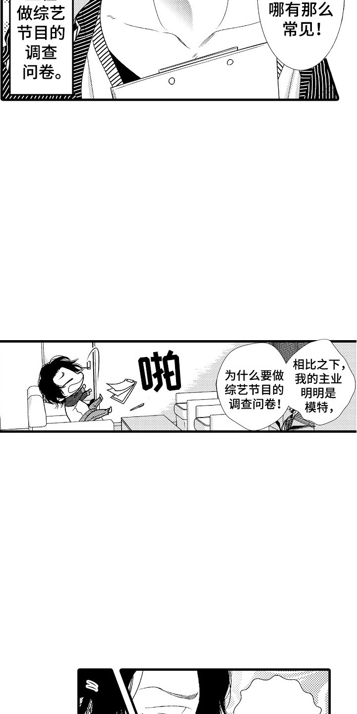《他的光芒》第6章回归正轨 第13页