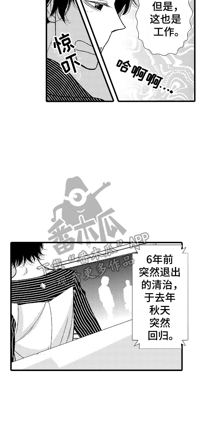 《他的光芒》第6章回归正轨 第14页