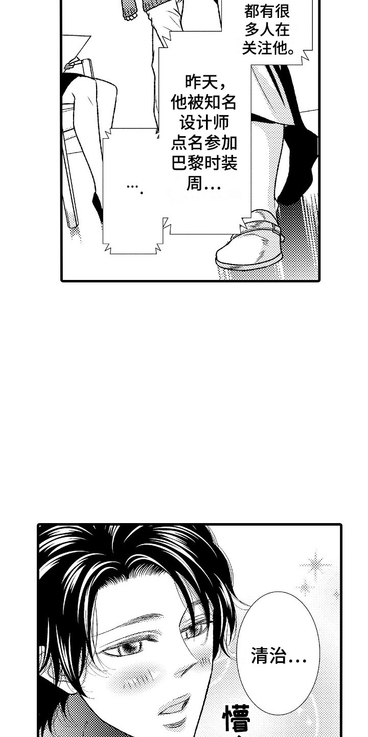 《他的光芒》第6章回归正轨 第16页