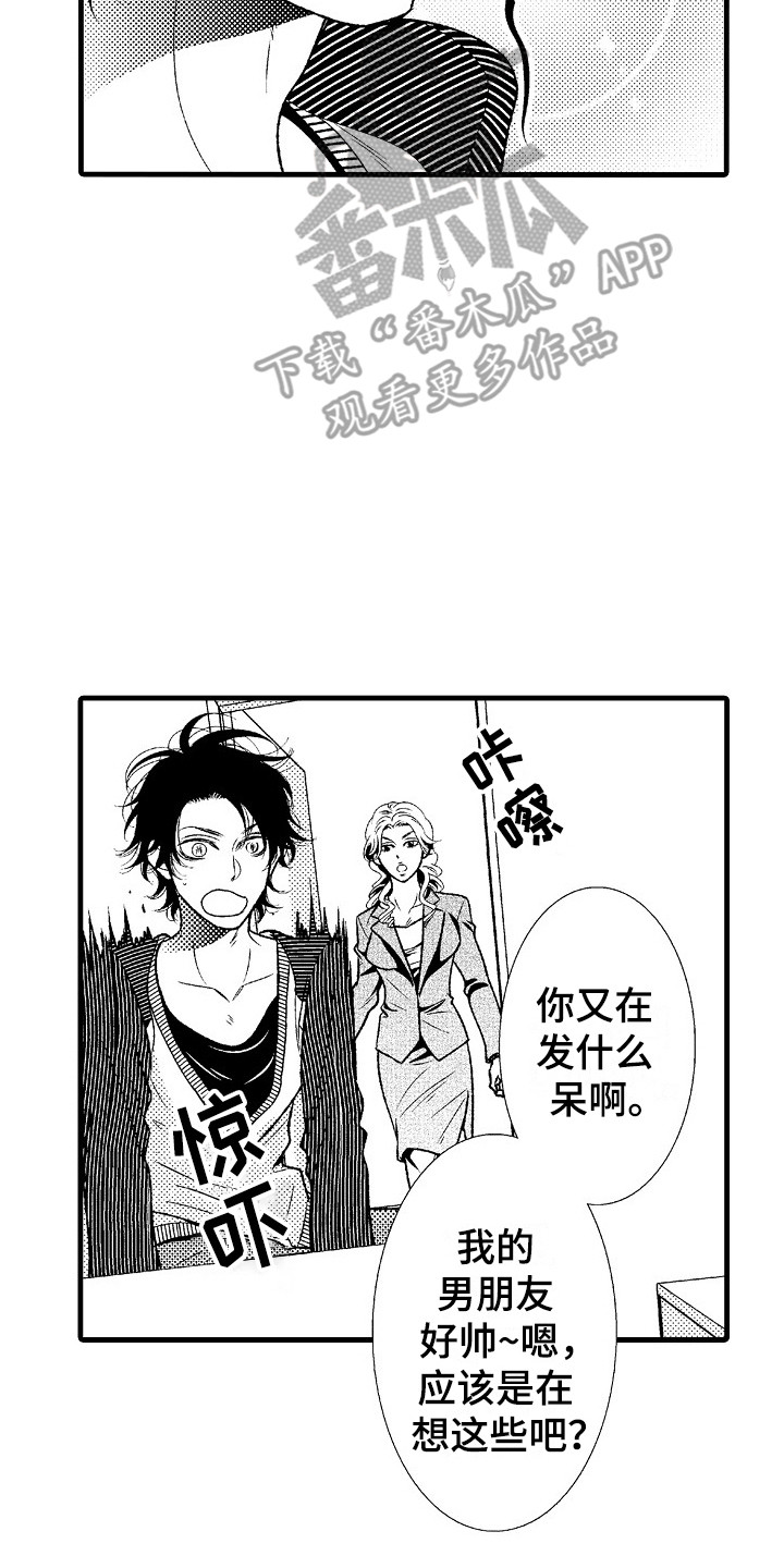 《他的光芒》第6章回归正轨 第17页