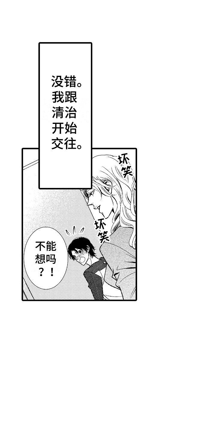 《他的光芒》第6章回归正轨 第18页