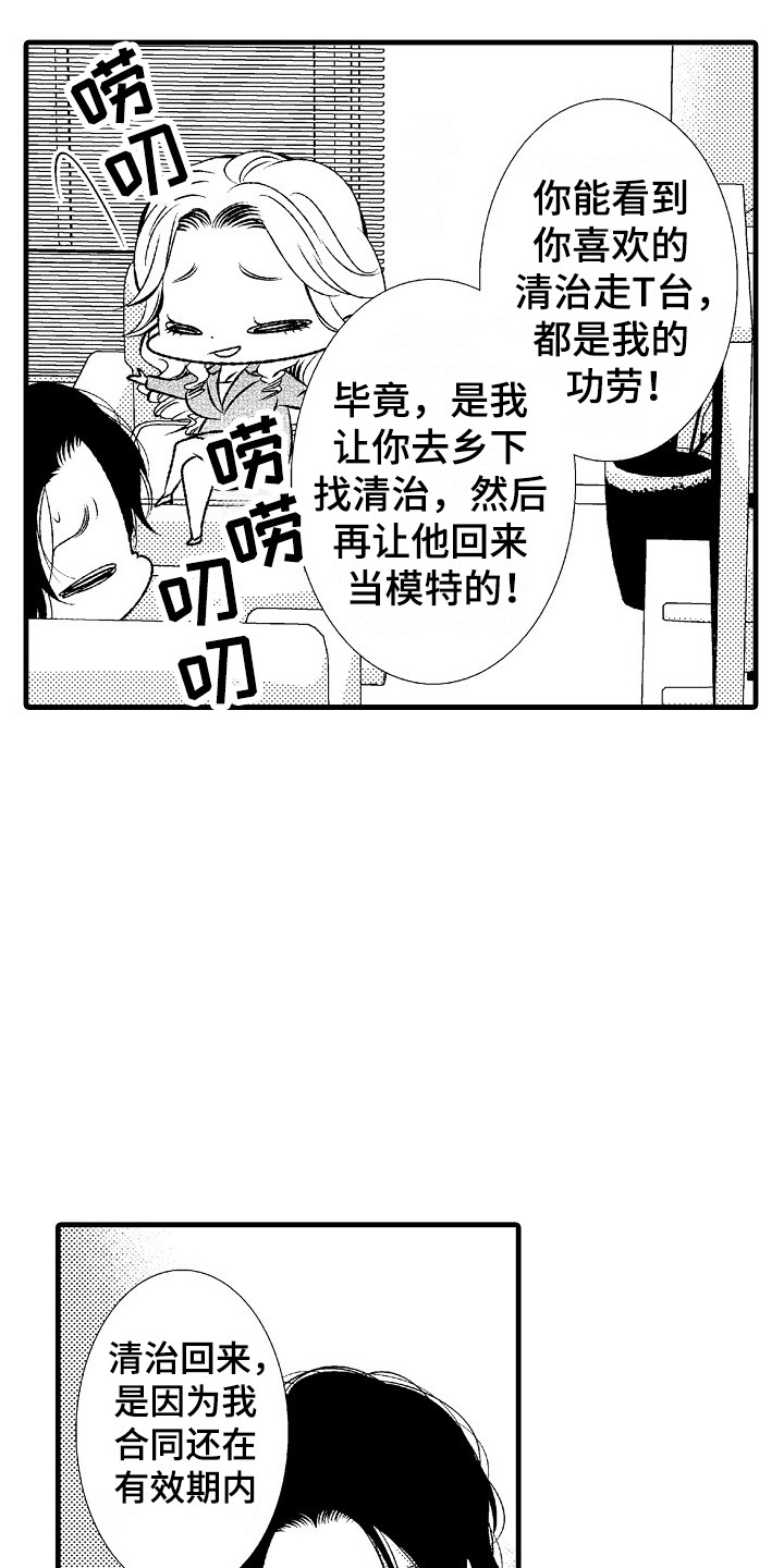 《他的光芒》第6章回归正轨 第19页