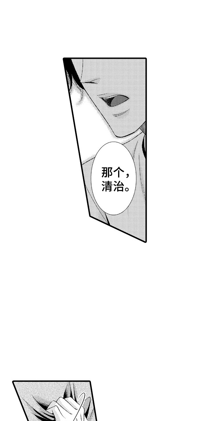 《他的光芒》第6章回归正轨 第1页