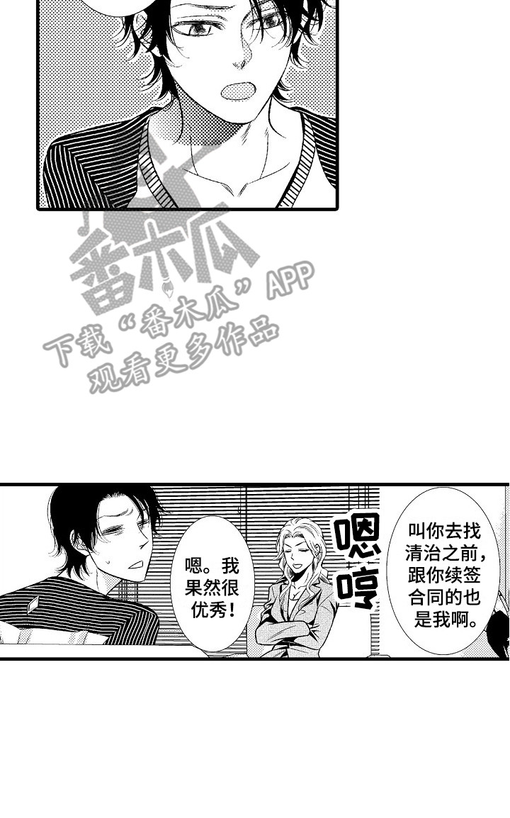 《他的光芒》第6章回归正轨 第20页