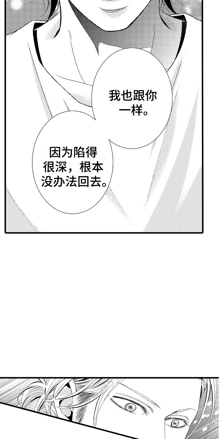 《他的光芒》第6章回归正轨 第3页