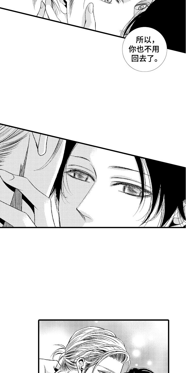 《他的光芒》第6章回归正轨 第7页