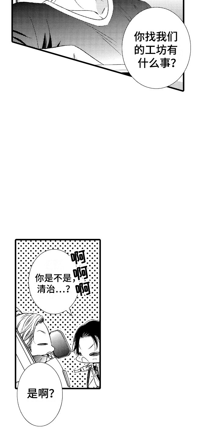 《他的光芒》第1章发配乡村 第10页