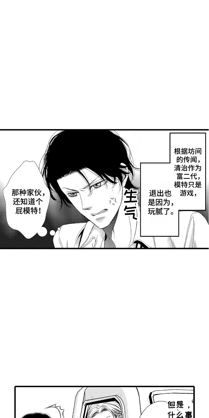 《他的光芒》第1章发配乡村 第15页