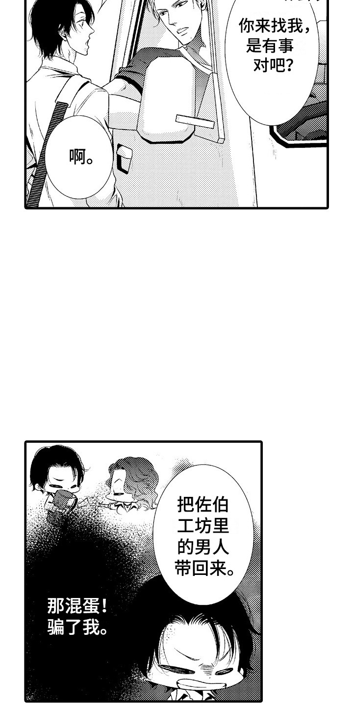 《他的光芒》第1章发配乡村 第16页