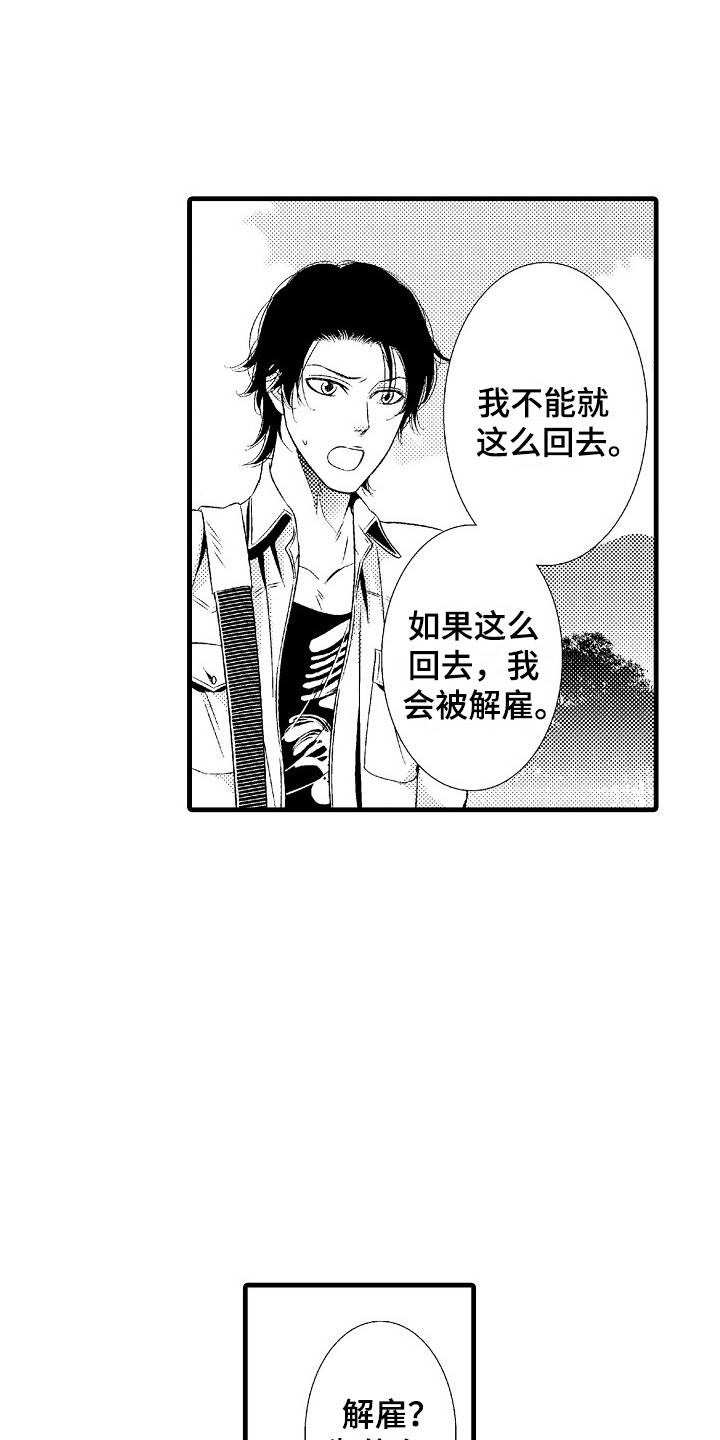 《他的光芒》第1章发配乡村 第19页