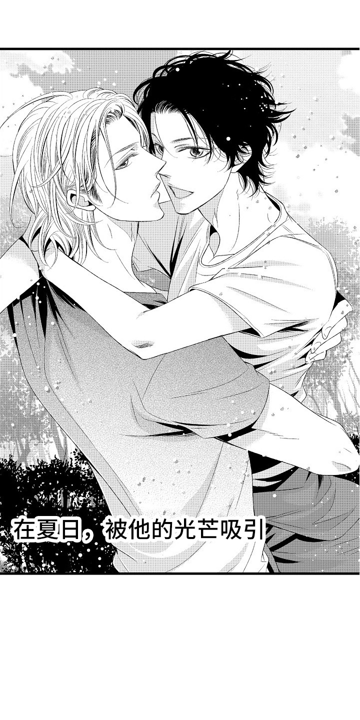 《他的光芒》第1章发配乡村 第1页