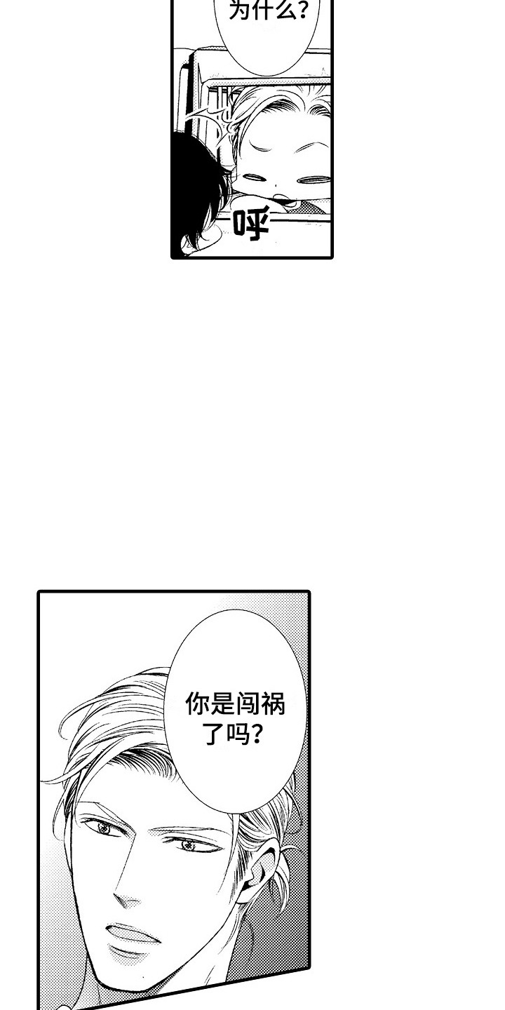 《他的光芒》第1章发配乡村 第20页