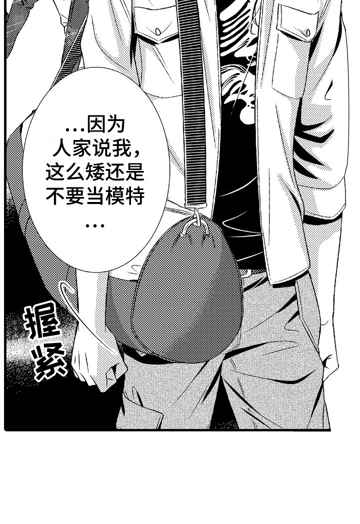 《他的光芒》第1章发配乡村 第23页