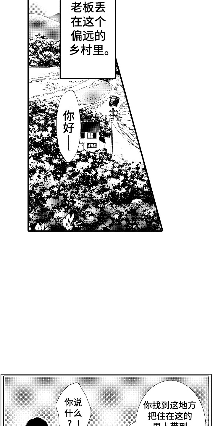 《他的光芒》第1章发配乡村 第3页