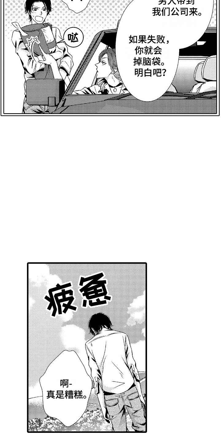 《他的光芒》第1章发配乡村 第4页