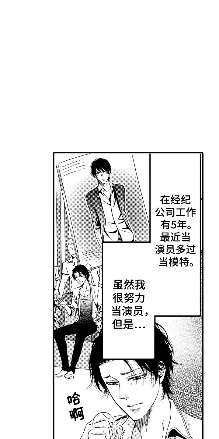 《他的光芒》第1章发配乡村 第5页