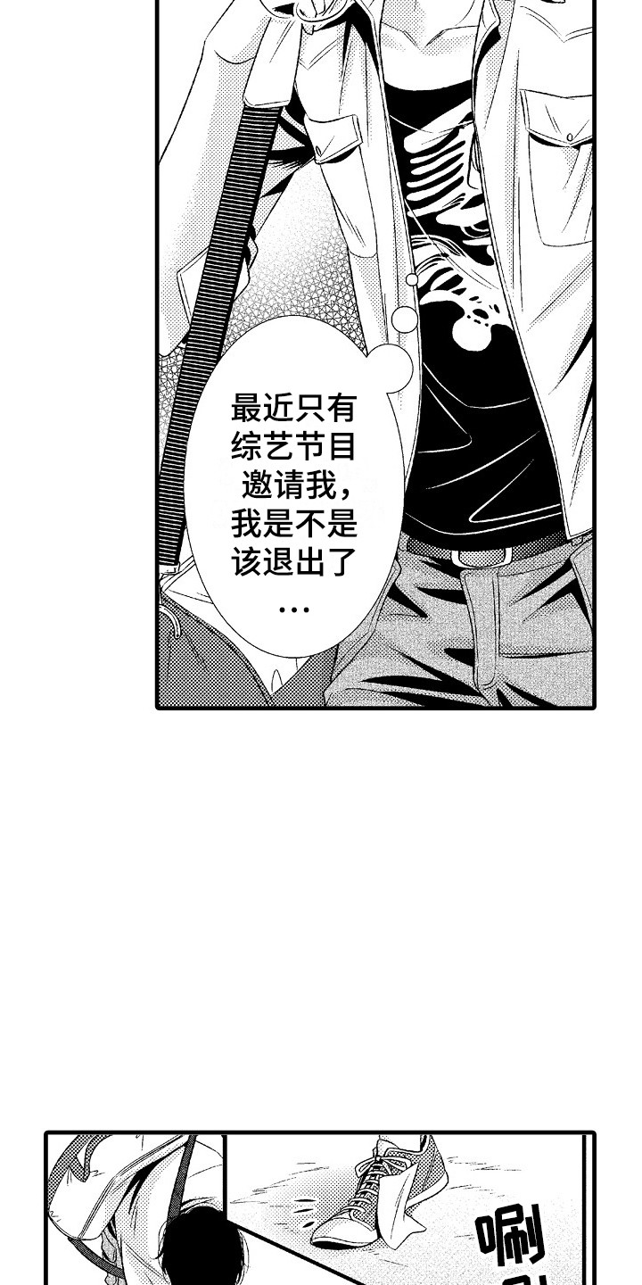 《他的光芒》第1章发配乡村 第6页