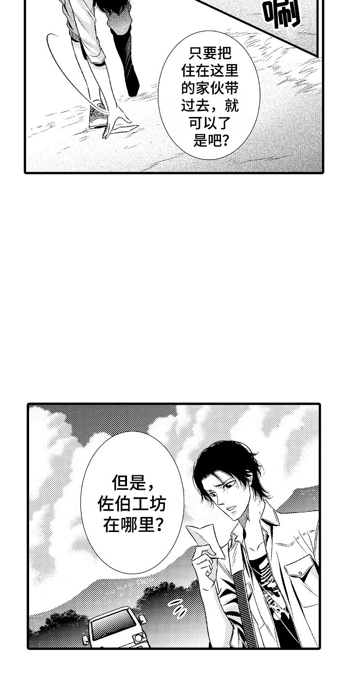 《他的光芒》第1章发配乡村 第7页