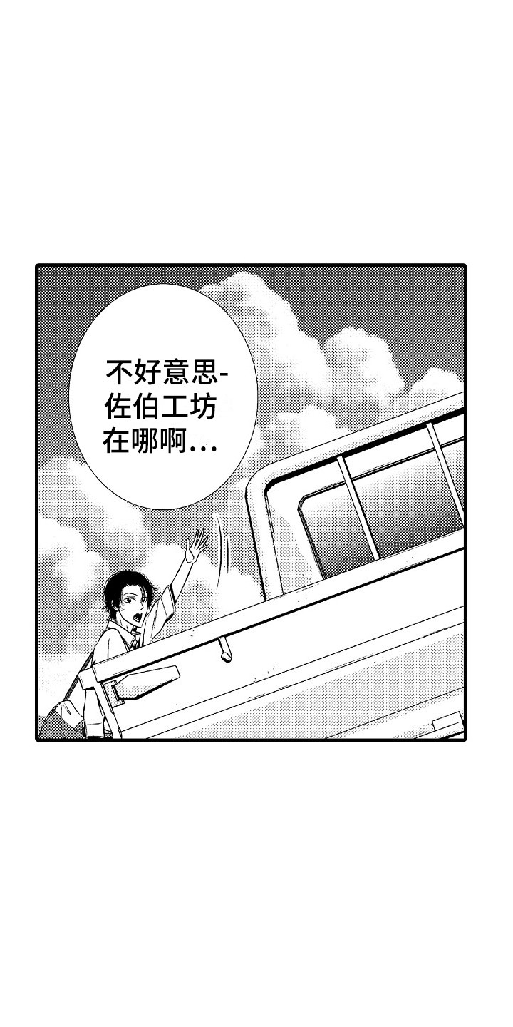 《他的光芒》第1章发配乡村 第8页