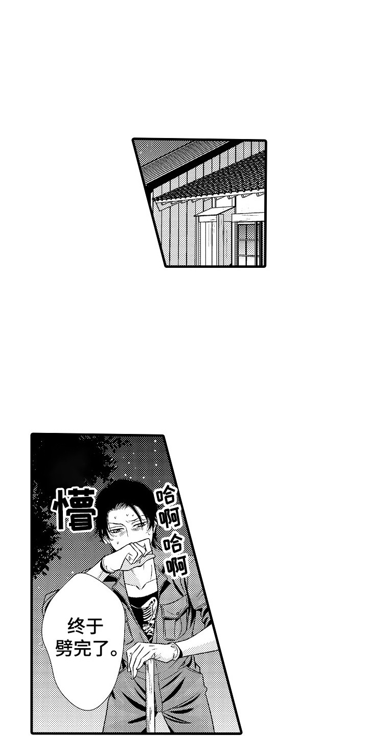 《他的光芒》第2章很自在 第15页