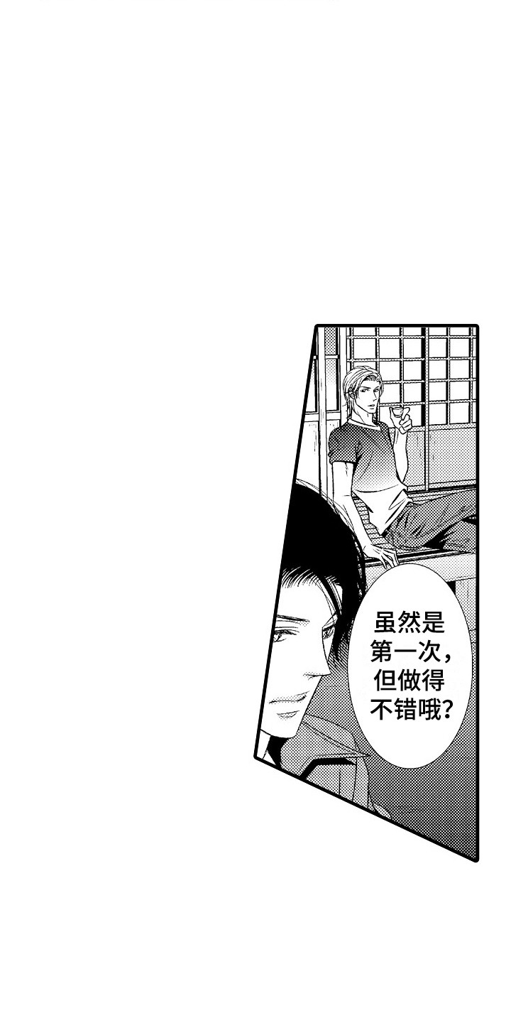 《他的光芒》第2章很自在 第16页