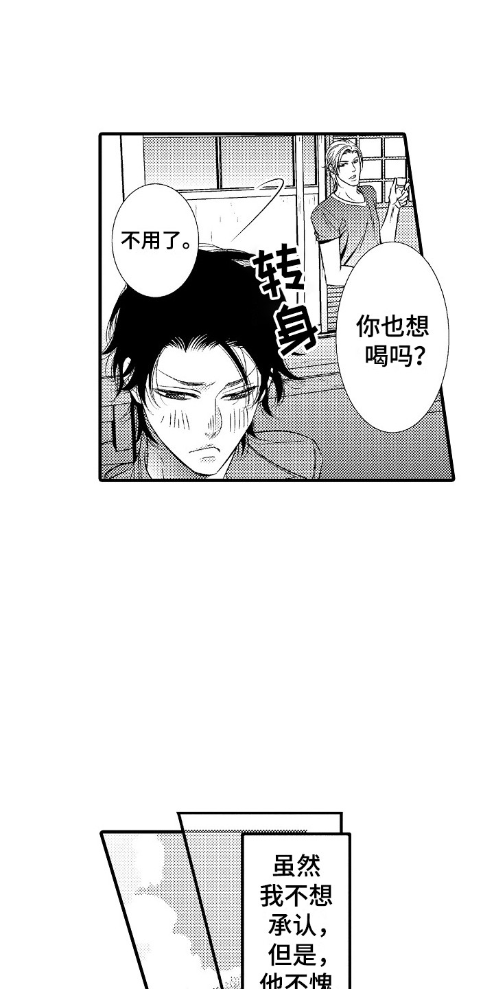 《他的光芒》第2章很自在 第19页