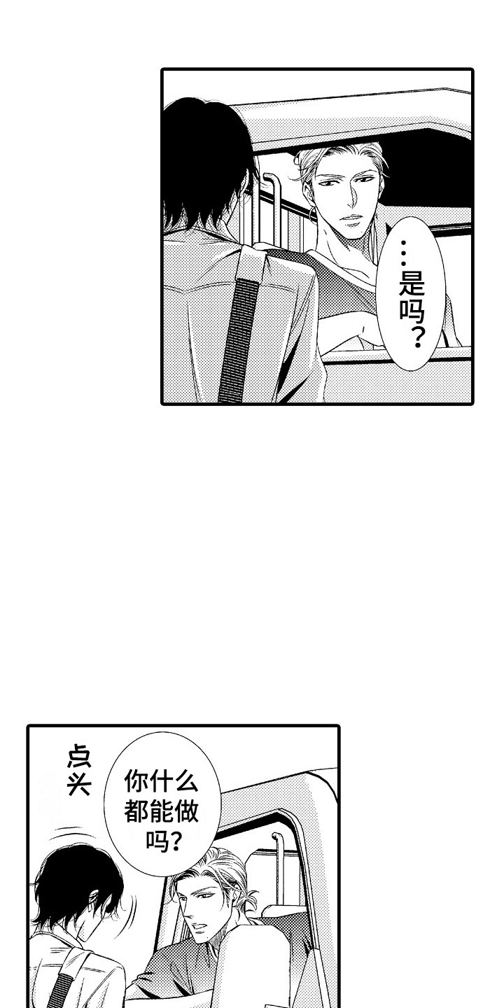 《他的光芒》第2章很自在 第1页