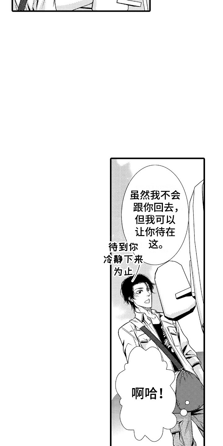 《他的光芒》第2章很自在 第2页