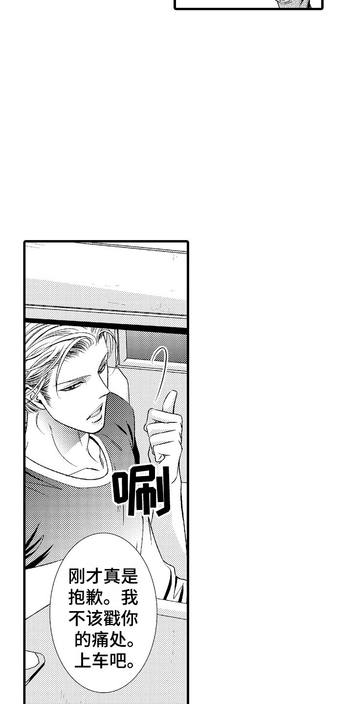 《他的光芒》第2章很自在 第3页