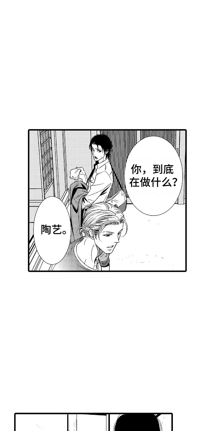《他的光芒》第2章很自在 第7页