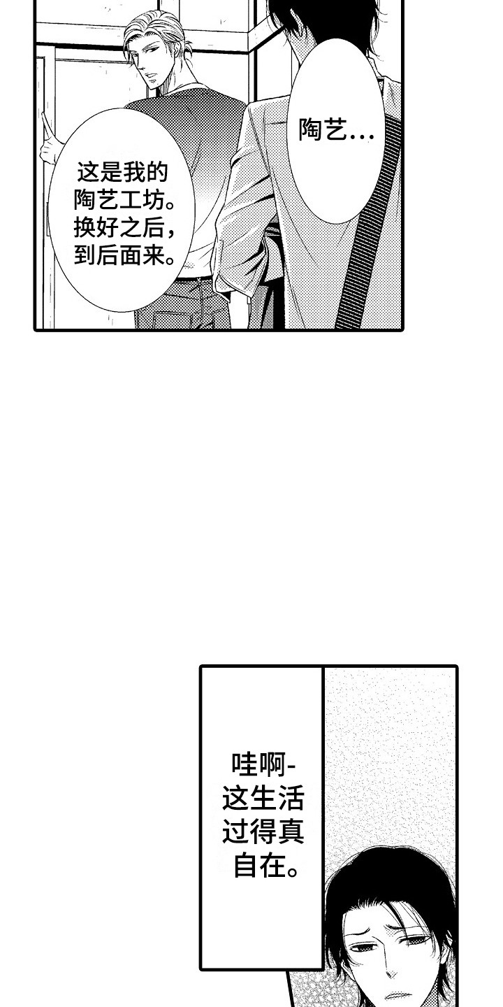 《他的光芒》第2章很自在 第8页