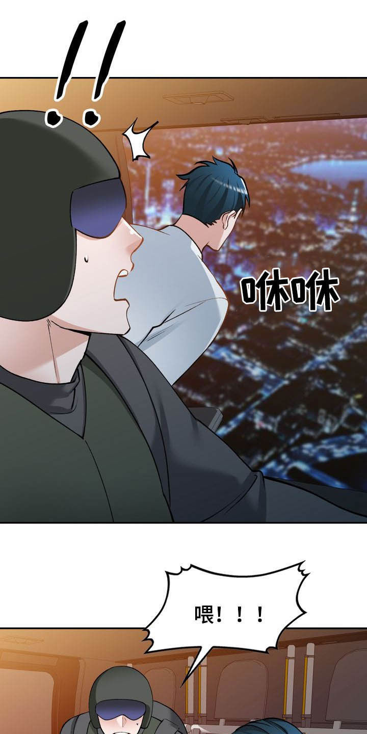 《非凡的小秘书》第66章跳伞 第12页