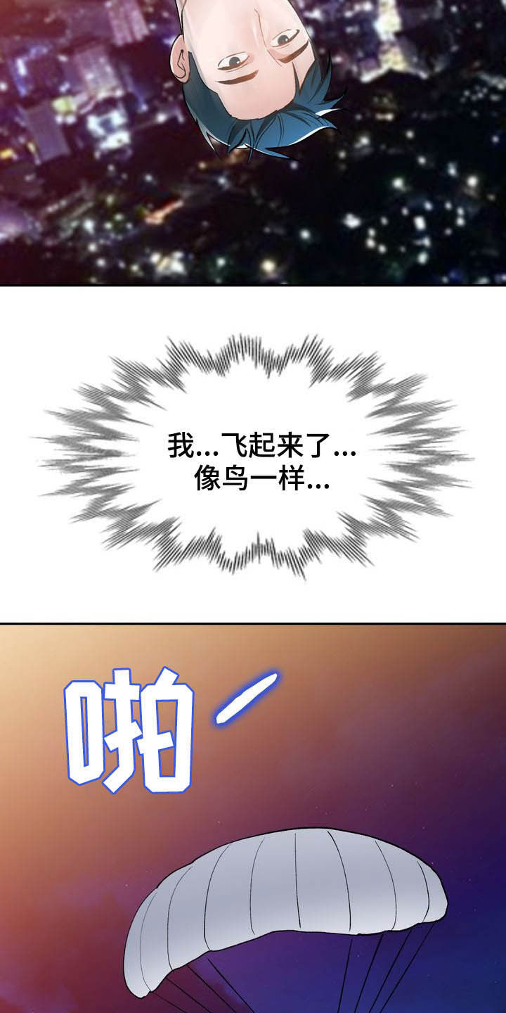 《非凡的小秘书》第66章跳伞 第16页