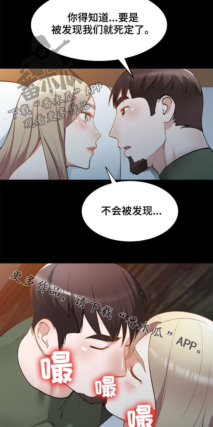 《非凡的小秘书》第63章不会被发现 第16页