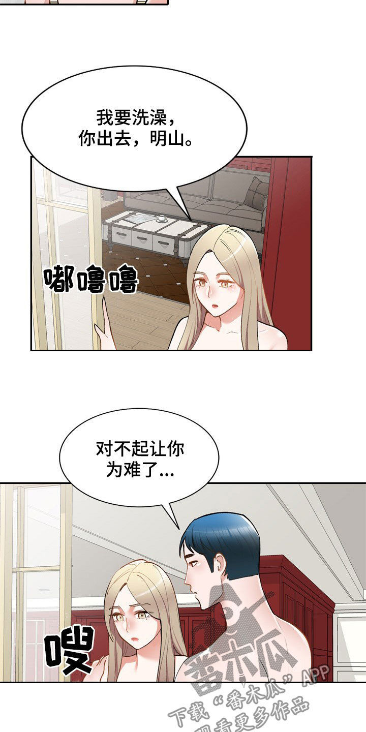 《非凡的小秘书》第63章不会被发现 第3页