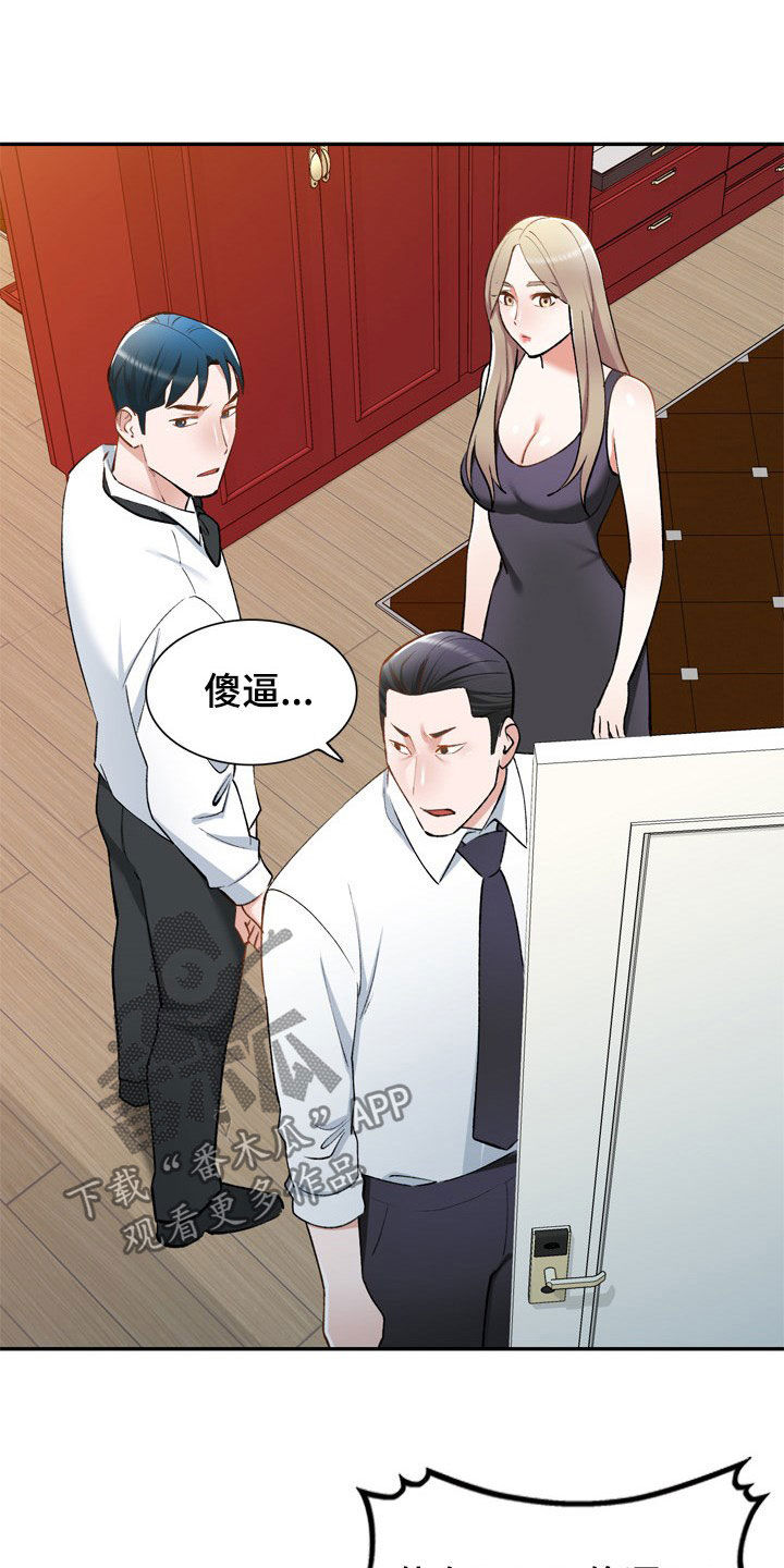 《非凡的小秘书》第62章他是谁 第13页
